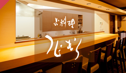 お料理　つじむら